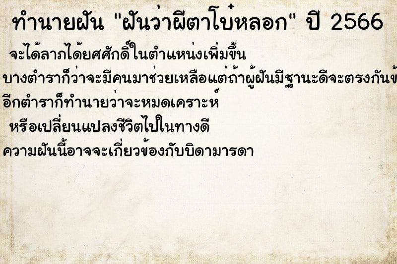 ทำนายฝันฝันว่าผีตาโบ๋หลอก ทำนายฝันทำนายฝันฝันว่าผีตาโบ๋หลอก