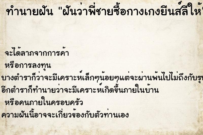 ทำนายฝันฝันว่าพี่ชายซื้อกางเกงยีนส์ลีให้ ทำนายฝันทำนายฝันฝันว่าพี่ชายซื้อกางเกงยีนส์ลีให้