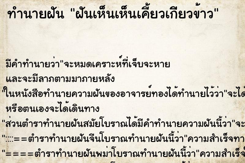 ทำนายฝันฝันเห็นเห็นเคี้ยวเกีีียวข้าว ทำนายฝันทำนายฝันฝันเห็นเห็นเคี้ยวเกีีียวข้าว