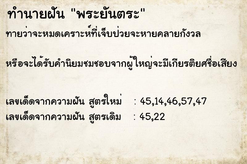 ทำนายฝันพระยันตระ ทำนายฝันทำนายฝันพระยันตระ