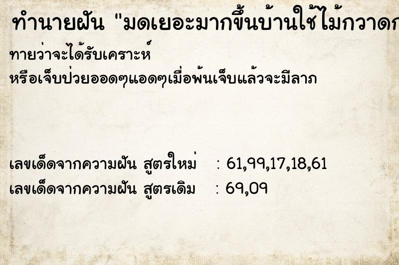 ทำนายฝันมดเยอะมากขึ้นบ้านใช้ไม้กวาดกวาดไปทิ้ง ทำนายฝันทำนายฝันมดเยอะมากขึ้นบ้านใช้ไม้กวาดกวาดไปทิ้ง