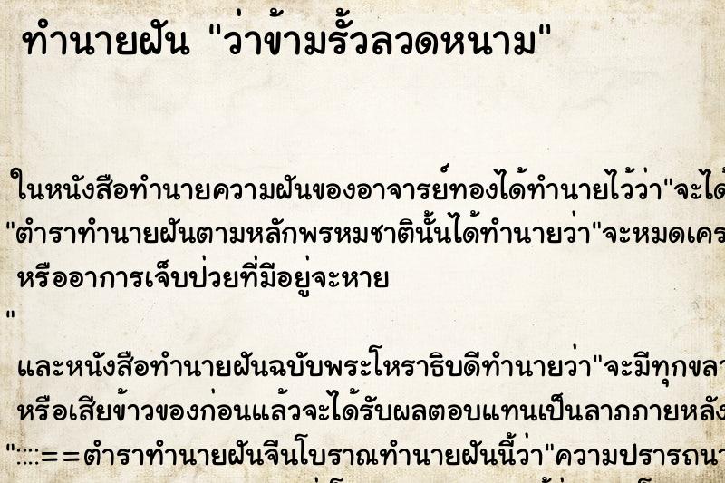ทำนายฝัน ว่าข้ามรั้วลวดหนาม ทำนายฝัน ว่าข้ามรั้วลวดหนาม