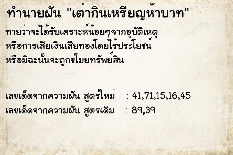ทำนายฝันเต่ากินเหรียญห้าบาท ทำนายฝันทำนายฝันเต่ากินเหรียญห้าบาท