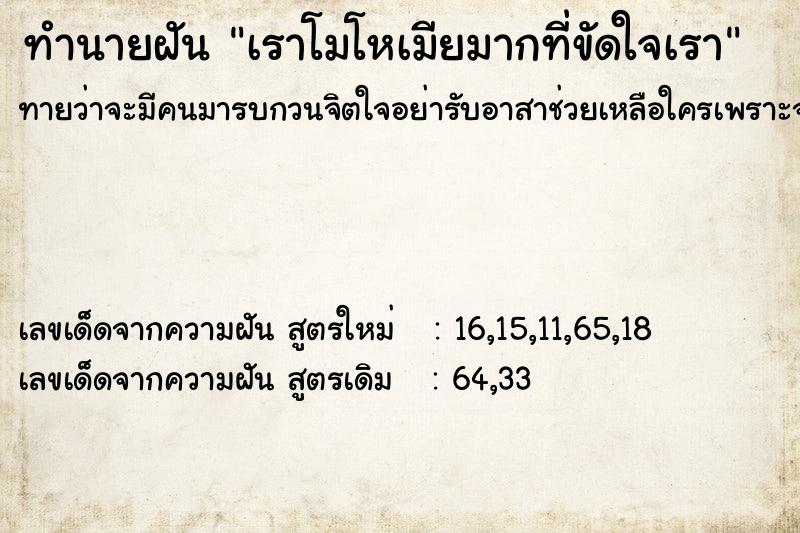 ทำนายฝันเราโมโหเมียมากที่ขัดใจเรา ทำนายฝันทำนายฝันเราโมโหเมียมากที่ขัดใจเรา