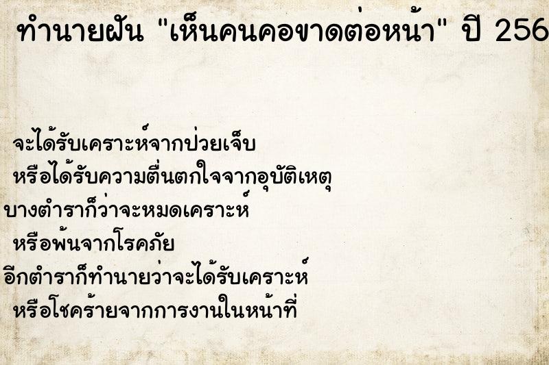 ทำนายฝัน เห็นคนคอขาดต่อหน้า ทำนายฝัน เห็นคนคอขาดต่อหน้า