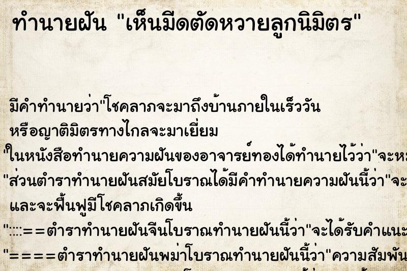 ทำนายฝัน เห็นมีดตัดหวายลูกนิมิตร ตำราโบราณ แม่นที่สุดในโลก