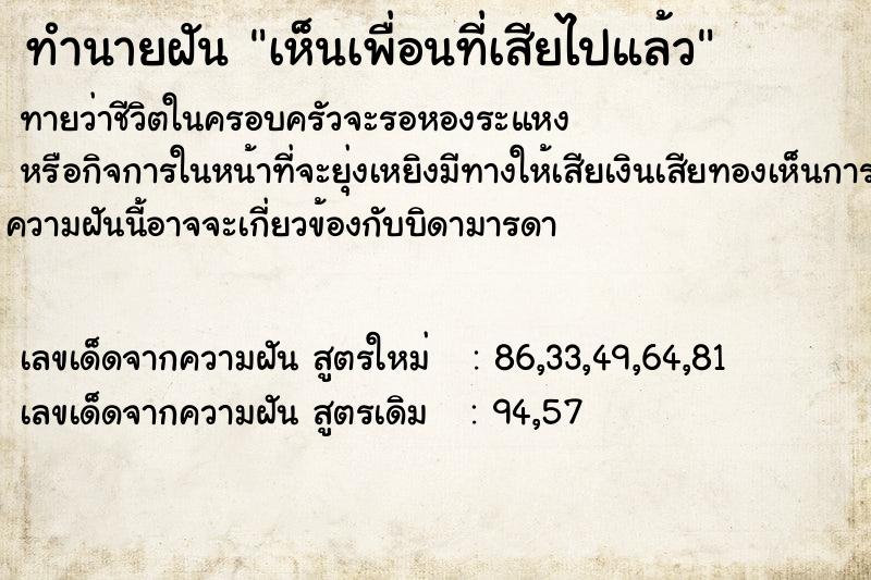ทำนายฝัน เห็นเพื่อนที่เสียไปแล้ว ทำนายฝัน เห็นเพื่อนที่เสียไปแล้ว