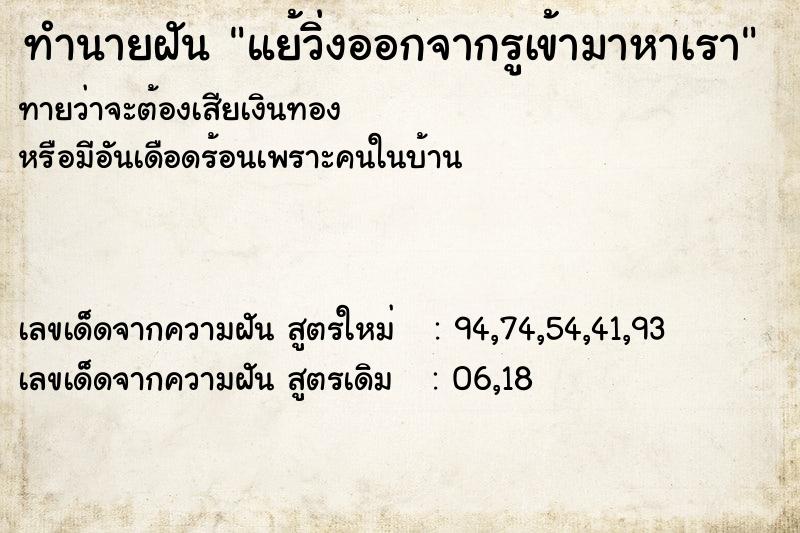 ทำนายฝัน แย้วิ่งออกจากรูเข้ามาหาเรา ทำนายฝัน แย้วิ่งออกจากรูเข้ามาหาเรา