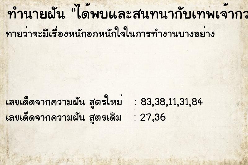 ทำนายฝันได้พบและสนทนากับเทพเจ้ากวนอู ทำนายฝันทำนายฝันได้พบและสนทนากับเทพเจ้ากวนอู