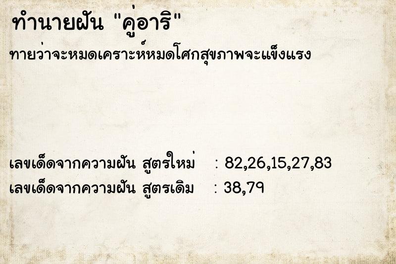 ทำนายฝันคู่อาริ ทำนายฝันทำนายฝันคู่อาริ