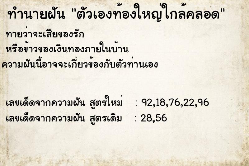 ทำนายฝัน ตัวเองท้องใหญ่ใกล้คลอด