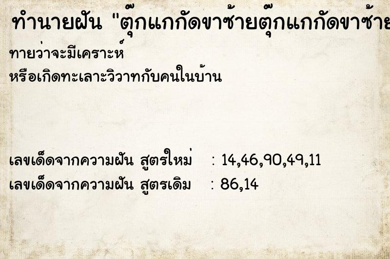 ทำนายฝันตุ๊กแกกัดขาซ้ายตุ๊กแกกัดขาซ้ายวัน ทำนายฝันทำนายฝันตุ๊กแกกัดขาซ้ายตุ๊กแกกัดขาซ้ายวัน