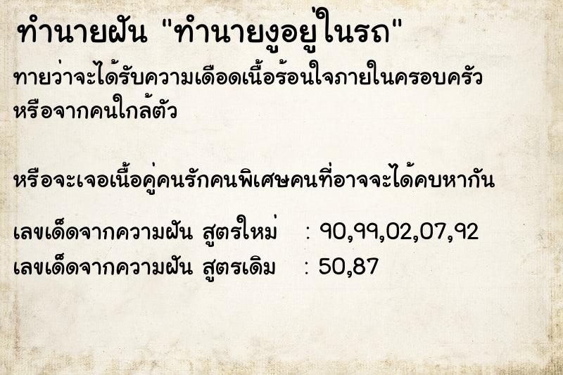 ทำนายฝันทำนายงูอยู่ในรถ ทำนายฝันทำนายฝันทำนายงูอยู่ในรถ