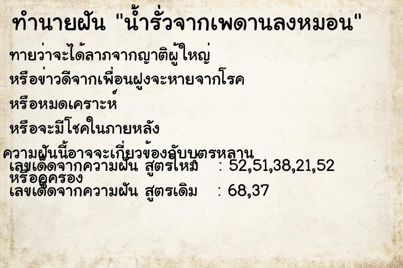 ทำนายฝันน้ำรั่วจากเพดานลงหมอน ทำนายฝันทำนายฝันน้ำรั่วจากเพดานลงหมอน