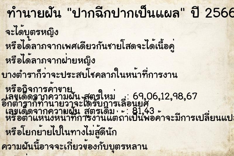 ทำนายฝัน ปากฉีกปากเป็นแผล ทำนายฝัน ปากฉีกปากเป็นแผล