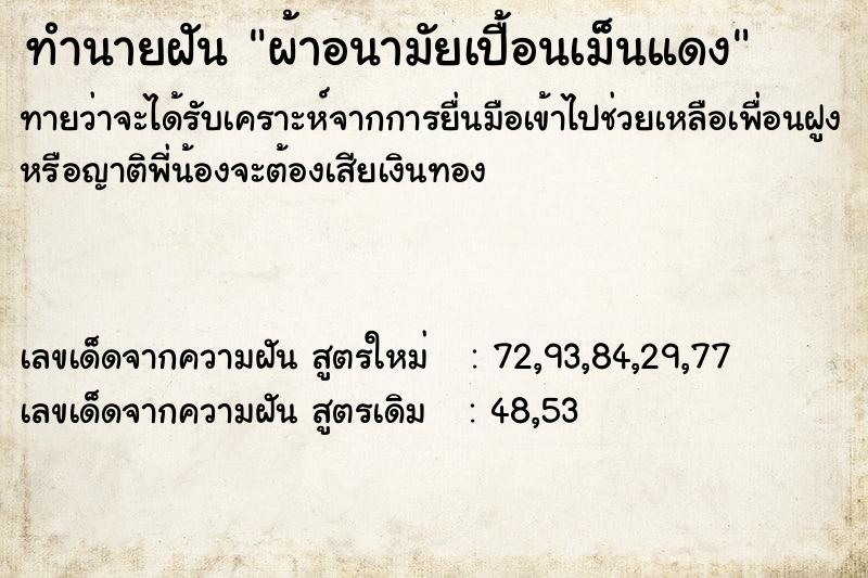 ทำนายฝันทำนายฝันผ้าอนามัยเปื้อนเม็นแดง