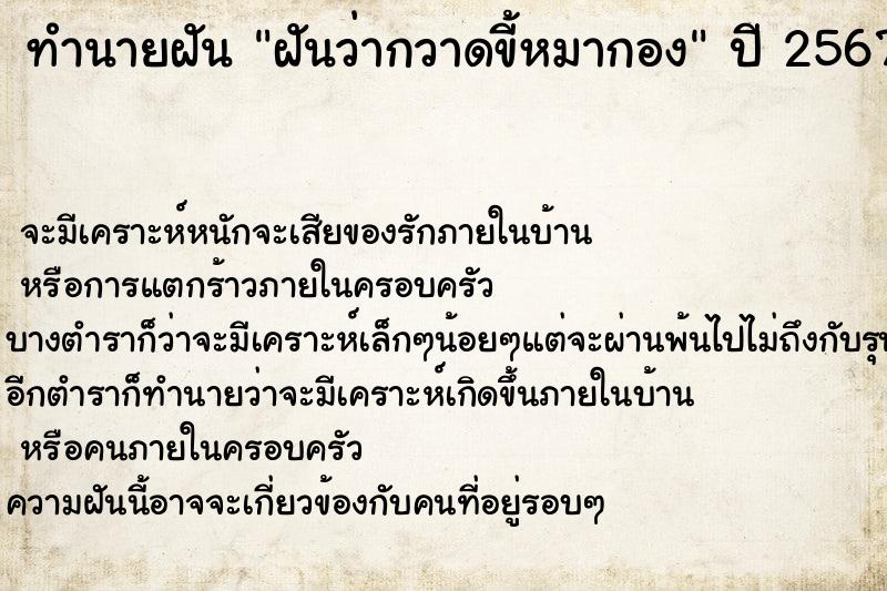 ทำนายฝันฝันว่ากวาดขี้หมากอง ทำนายฝันทำนายฝันฝันว่ากวาดขี้หมากอง