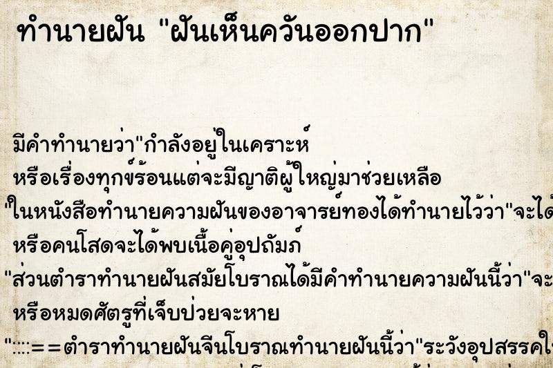 ทำนายฝัน ฝันเห็นควันออกปาก ทำนายฝัน ฝันเห็นควันออกปาก