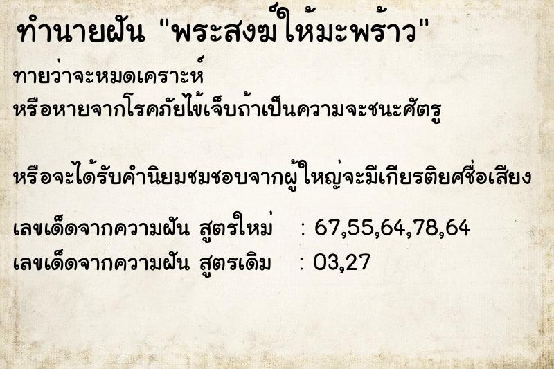 ทำนายฝันทำนายฝันพระสงฆ์ให้มะพร้าว