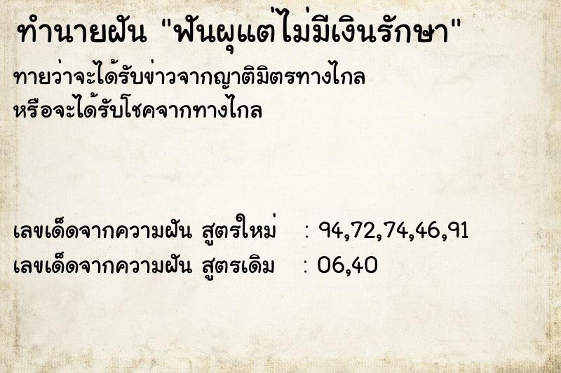 ทำนายฝันทำนายฝันฟันผุแต่ไม่มีเงินรักษา