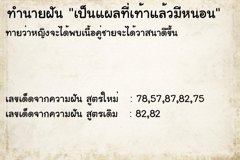 ทำนายฝัน เป็นแผลที่เท้าแล้วมีหนอน ทำนายฝัน เป็นแผลที่เท้าแล้วมีหนอน
