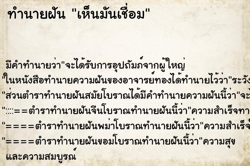 ทำนายฝัน เห็นมันเชื่อม ตำราโบราณ แม่นที่สุดในโลก