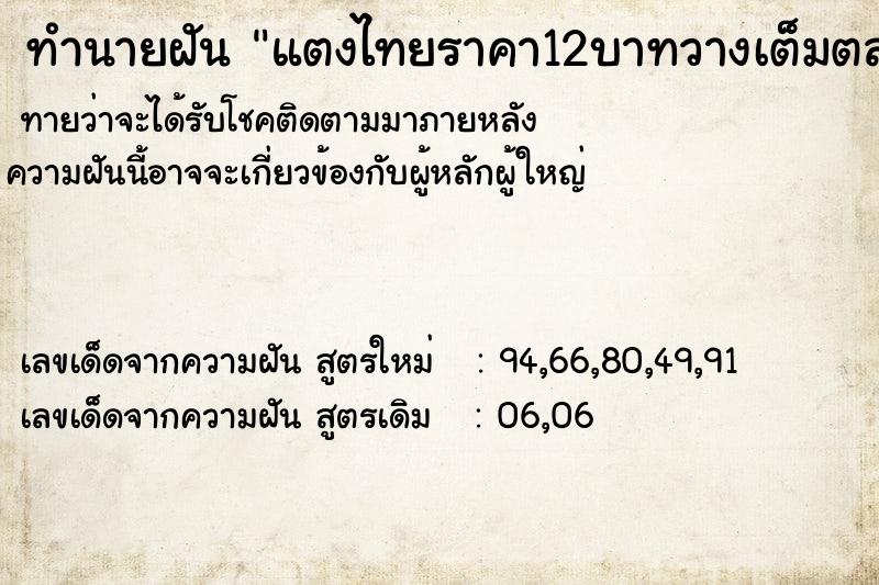 ทำนายฝัน แตงไทยราคา12บาทวางเต็มตลาด ทำนายฝัน แตงไทยราคา12บาทวางเต็มตลาด
