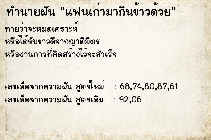 ทำนายฝันแฟนเก่ามากินข้าวด้วย ทำนายฝันทำนายฝันแฟนเก่ามากินข้าวด้วย