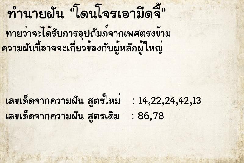ทำนายฝันโดนโจรเอามีดจี้ ทำนายฝันทำนายฝันโดนโจรเอามีดจี้
