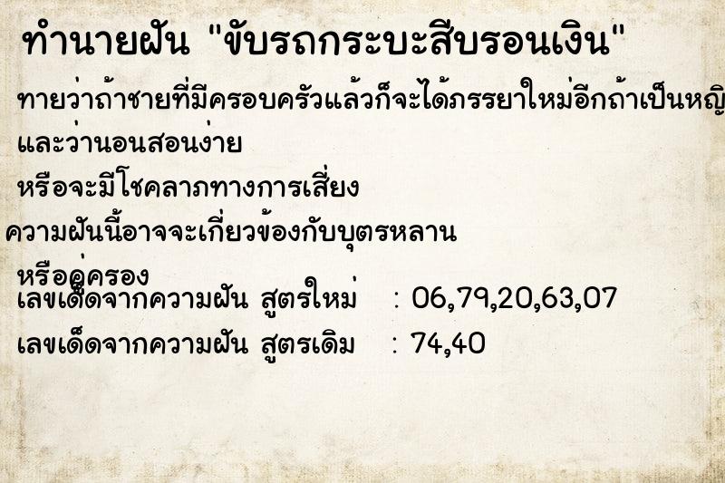 ทำนายฝันขับรถกระบะสีบรอนเงิน ทำนายฝันทำนายฝันขับรถกระบะสีบรอนเงิน