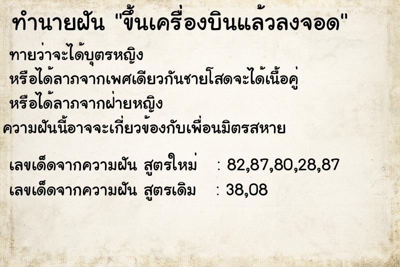 ทำนายฝันขึ้นเครื่องบินแล้วลงจอด ทำนายฝันทำนายฝันขึ้นเครื่องบินแล้วลงจอด