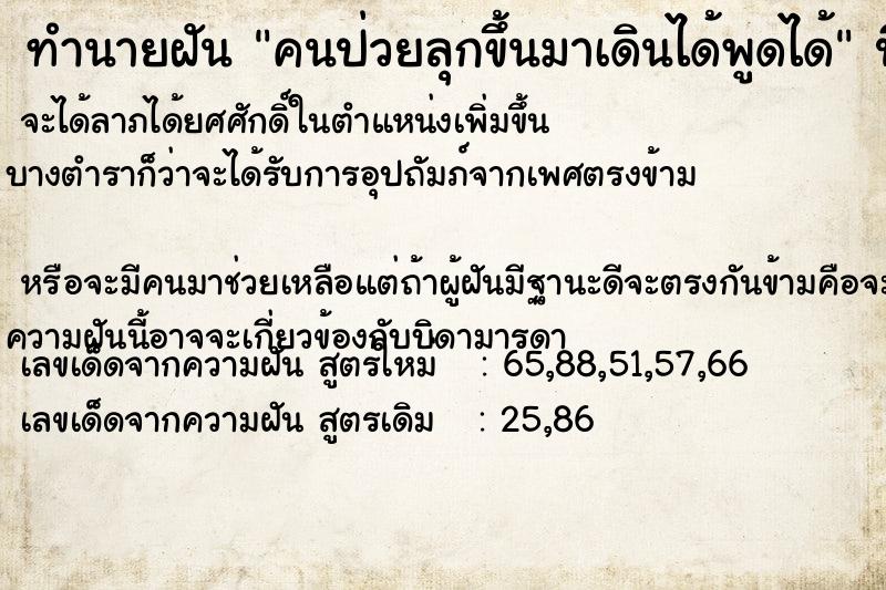 ทำนายฝัน คนป่วยลุกขึ้นมาเดินได้พูดได้ ตำราโบราณ แม่นที่สุดในโลก