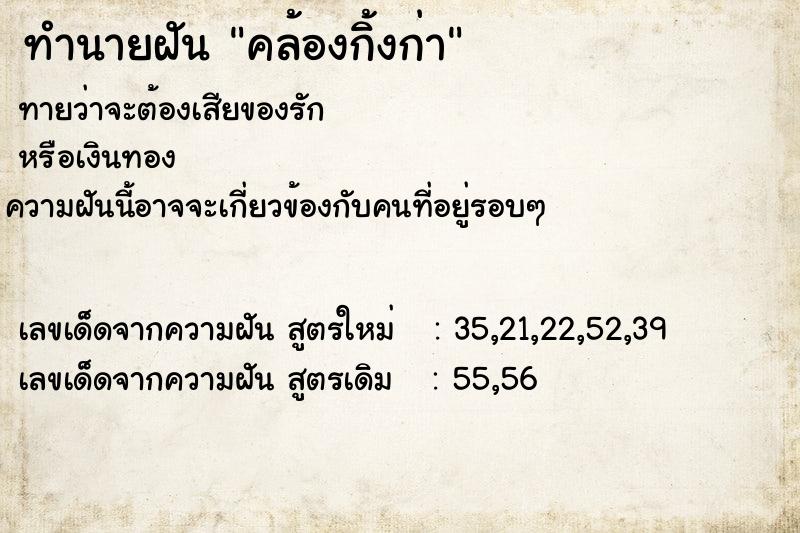 ทำนายฝัน คล้องกิ้งก่า ทำนายฝัน คล้องกิ้งก่า