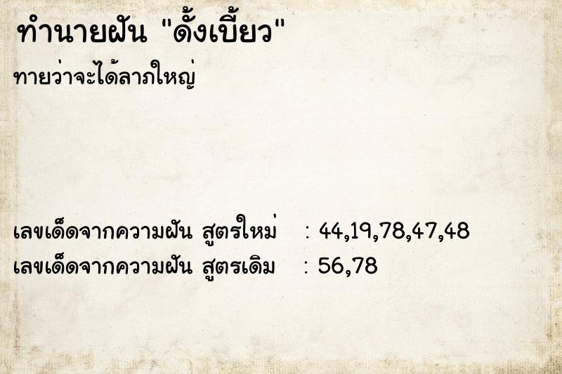 ทำนายฝันดั้งเบี้ยว ทำนายฝันทำนายฝันดั้งเบี้ยว
