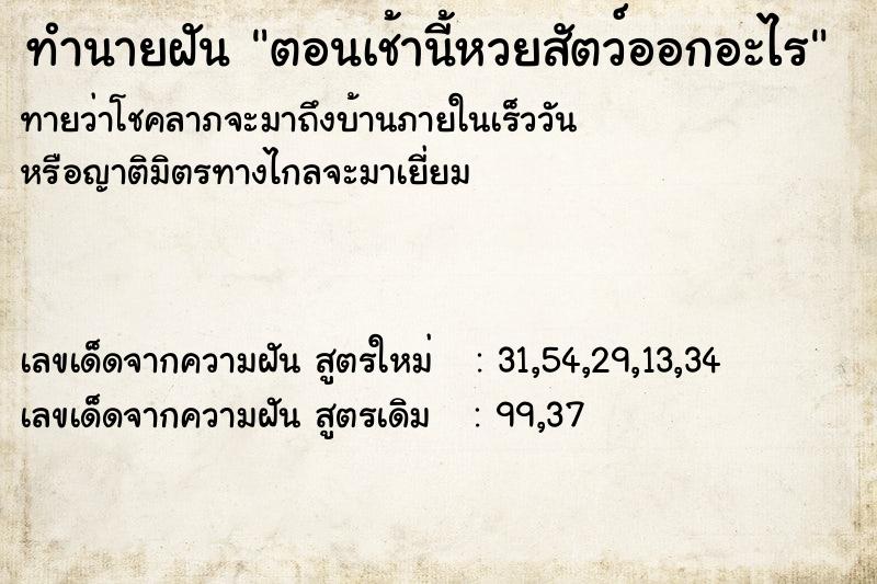 ทำนายฝันตอนเช้านี้หวยสัตว์ออกอะไร ทำนายฝันทำนายฝันตอนเช้านี้หวยสัตว์ออกอะไร