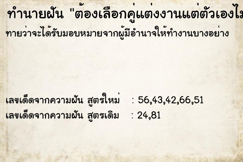 ทำนายฝันต้องเลือกคู่แต่งงานแต่ตัวเองไม่ชอบ ทำนายฝันทำนายฝันต้องเลือกคู่แต่งงานแต่ตัวเองไม่ชอบ