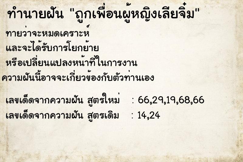 ทำนายฝัน ถูกเพื่อนผู้หญิงเลียจิ๋ม ตำราโบราณ แม่นที่สุดในโลก