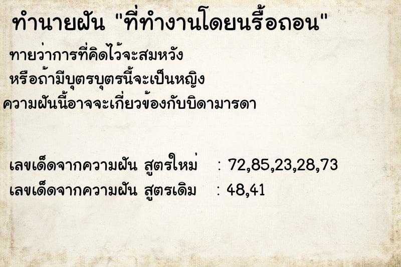 ทำนายฝันทำนายฝันที่ทำงานโดยนรื้อถอน