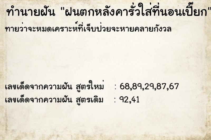 ทำนายฝัน ฝนตกหลังคารั่วใส่ที่นอนเปี๊ยก ตำราโบราณ แม่นที่สุดในโลก