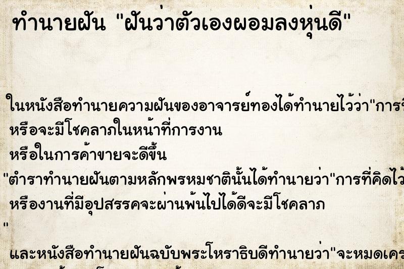 ทำนายฝัน ฝันว่าตัวเองผอมลงหุ่นดี ทำนายฝัน ฝันว่าตัวเองผอมลงหุ่นดี
