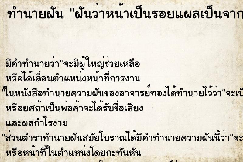 ทำนายฝัน ฝันว่าหน้าเป็นรอยแผลเป็นจากสิว ทำนายฝัน ฝันว่าหน้าเป็นรอยแผลเป็นจากสิว