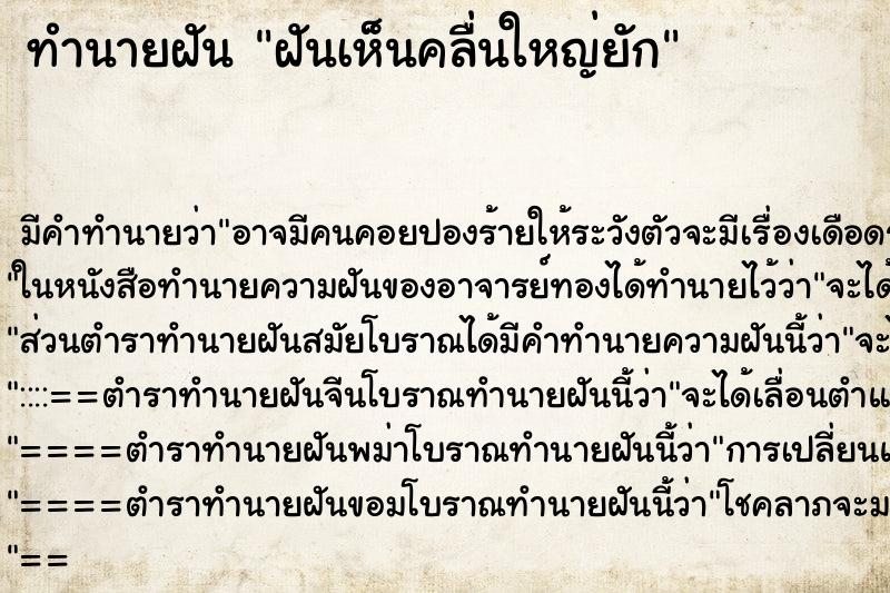 ทำนายฝัน ฝันเห็นคลื่นใหญ่ยัก ทำนายฝัน ฝันเห็นคลื่นใหญ่ยัก