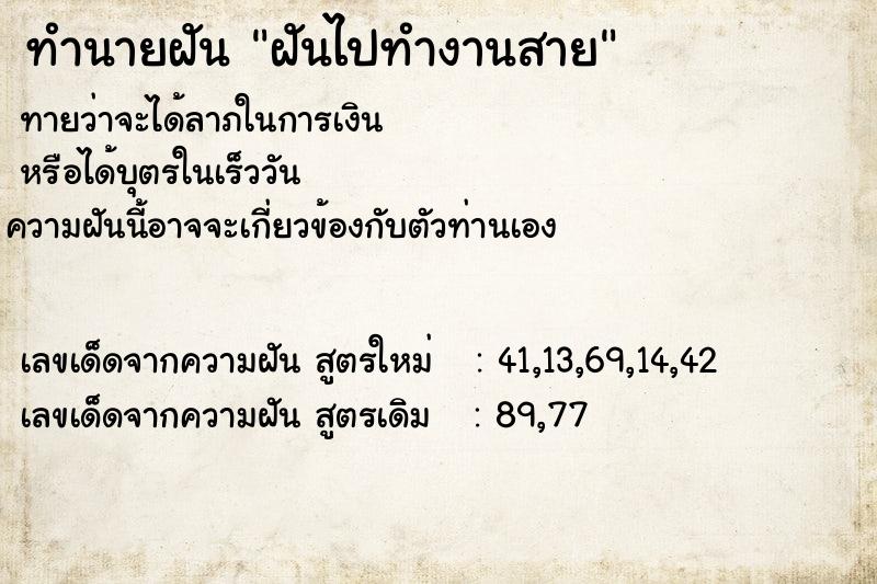 ทำนายฝันฝันไปทำงานสาย ทำนายฝันทำนายฝันฝันไปทำงานสาย