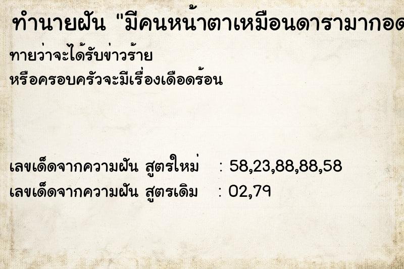 ทำนายฝันมีคนหน้าตาเหมือนดารามากอดจูบเรา ทำนายฝันทำนายฝันมีคนหน้าตาเหมือนดารามากอดจูบเรา