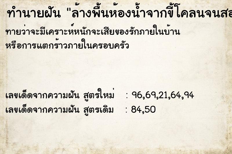 ทำนายฝันล้างพื้นห้องน้ำจากขี้โคลนจนสอาด ทำนายฝันทำนายฝันล้างพื้นห้องน้ำจากขี้โคลนจนสอาด