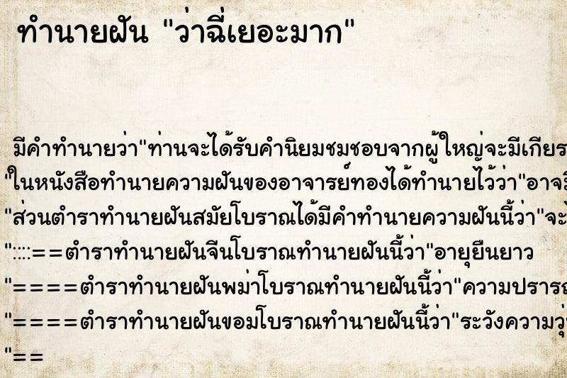 ทำนายฝัน ว่าฉี่เยอะมาก ทำนายฝัน ว่าฉี่เยอะมาก