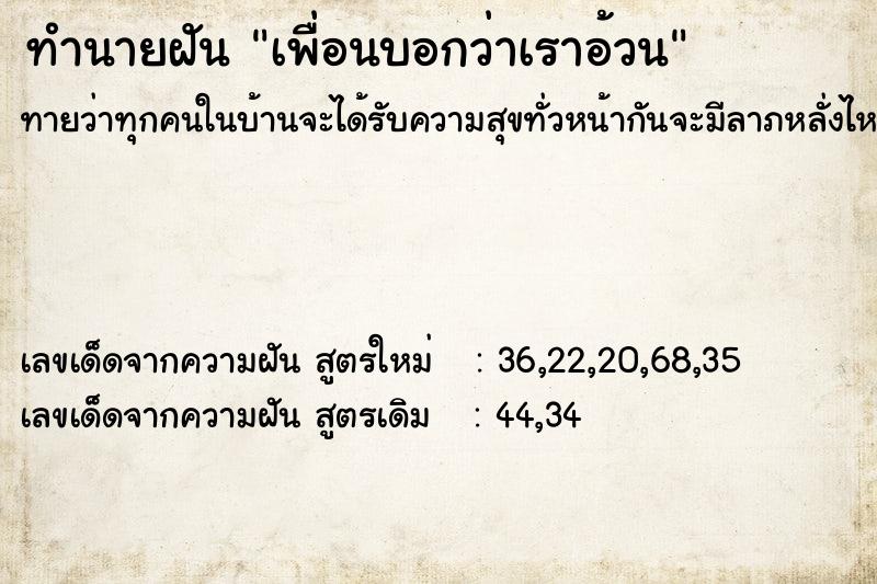 ทำนายฝันเพื่อนบอกว่าเราอ้วน ทำนายฝันทำนายฝันเพื่อนบอกว่าเราอ้วน