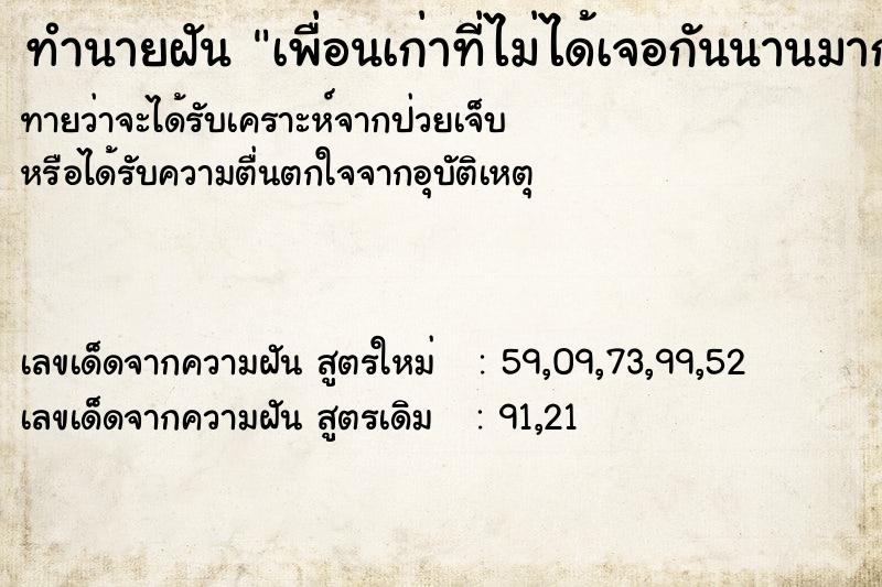 ทำนายฝัน เพื่อนเก่าที่ไม่ได้เจอกันนานมาก ทำนายฝัน เพื่อนเก่าที่ไม่ได้เจอกันนานมาก