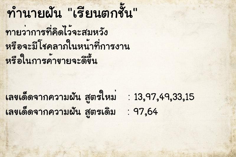 ทำนายฝันเรียนตกชั้น ทำนายฝันทำนายฝันเรียนตกชั้น