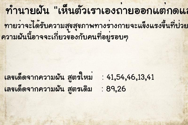 ทำนายฝันทำนายฝันเห็นตัวเราเองถ่ายออกแต่กดแล้วยังมีติดอยู่